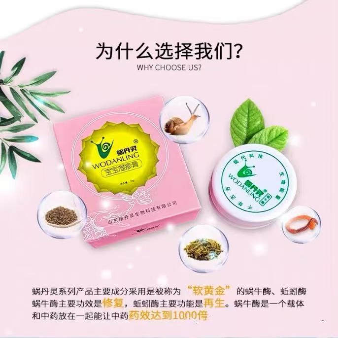 蜗丹灵皮肤康复宝抑菌膏