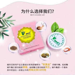 蜗丹灵宝宝成人康复宝抑菌膏