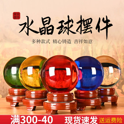 红粉水晶球客厅摆件黄水晶紫水晶白水晶蓝绿玻璃球大号家居装饰品