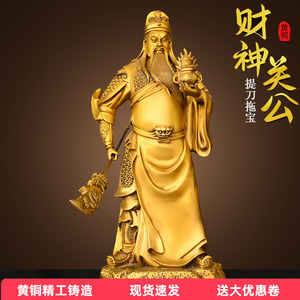 铜关公武财神关二爷摆件家用公司