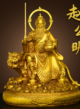 纯黄铜赵公明神像摆件武财神骑虎