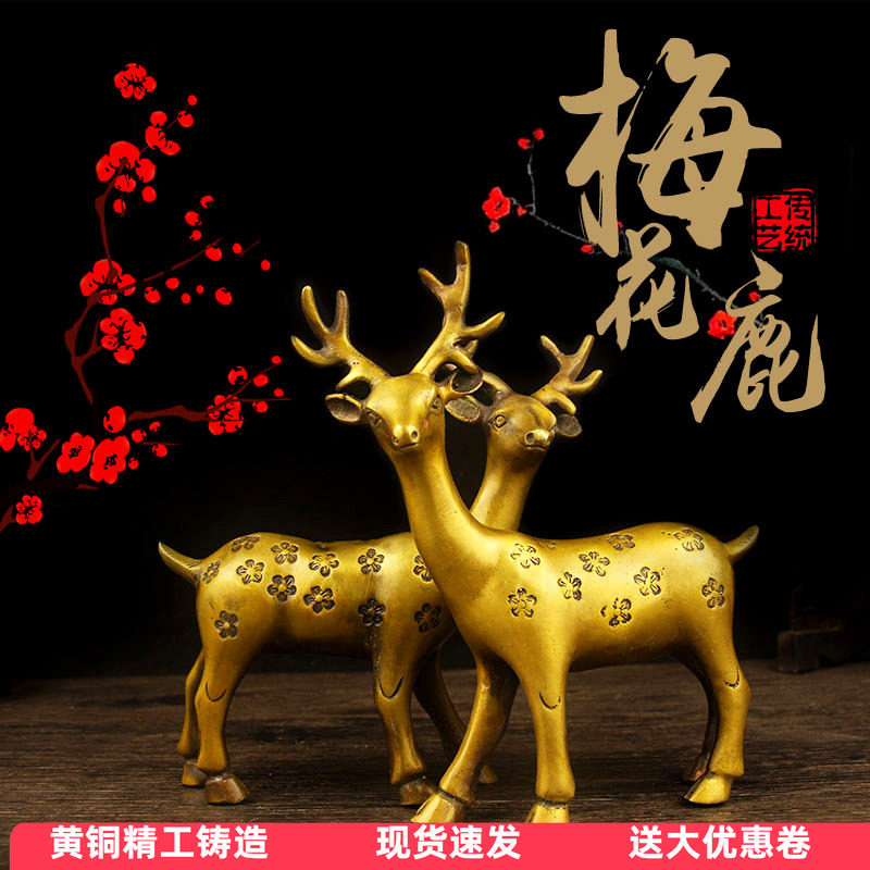 铜梅花鹿摆件一对客厅玄关装饰品