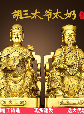 胡三黄三太爷铜像家用摆件黄铜