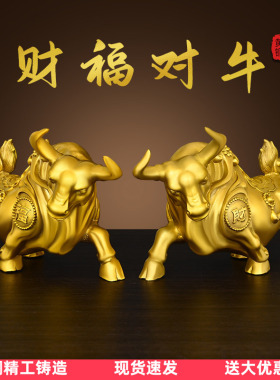 纯黄铜牛摆件一对牛气冲天财福牛