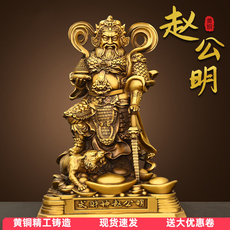 铜武财神赵公明财神像摆件家供奉