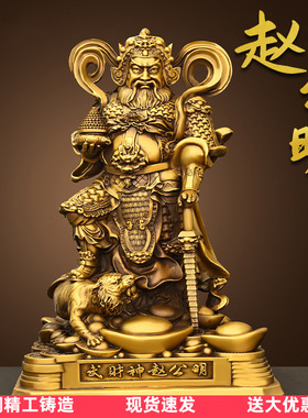 铜武财神赵公明财神像摆件家供奉