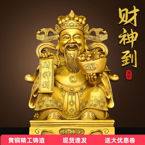 铜财神爷摆件文财神公司家店铺