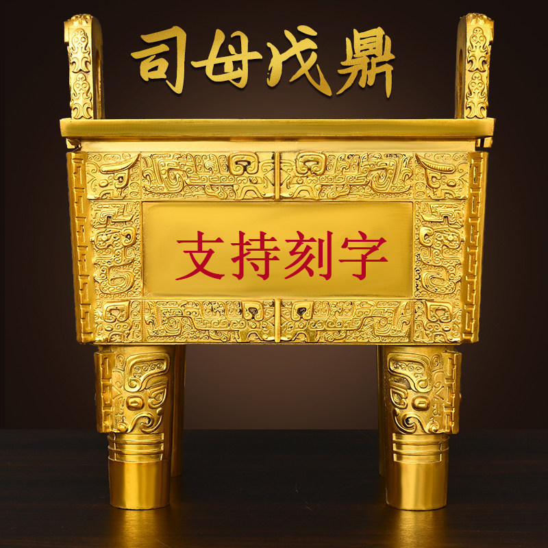 黄铜鼎盛千秋四方鼎司母戊鼎摆件可刻字香炉鼎特大号公司开业礼品