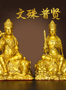 纯黄铜文殊普贤摆件文殊菩萨家居本命佛四大名山地藏王观音菩萨像