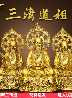 黄铜三清道祖摆件家用客厅装饰品