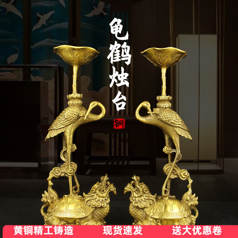 蜡台烛台纯黄铜龟鹤摆件家用