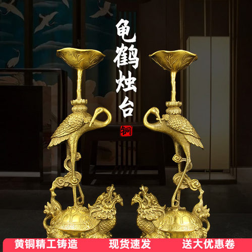 蜡台烛台纯黄铜龟鹤摆件家用
