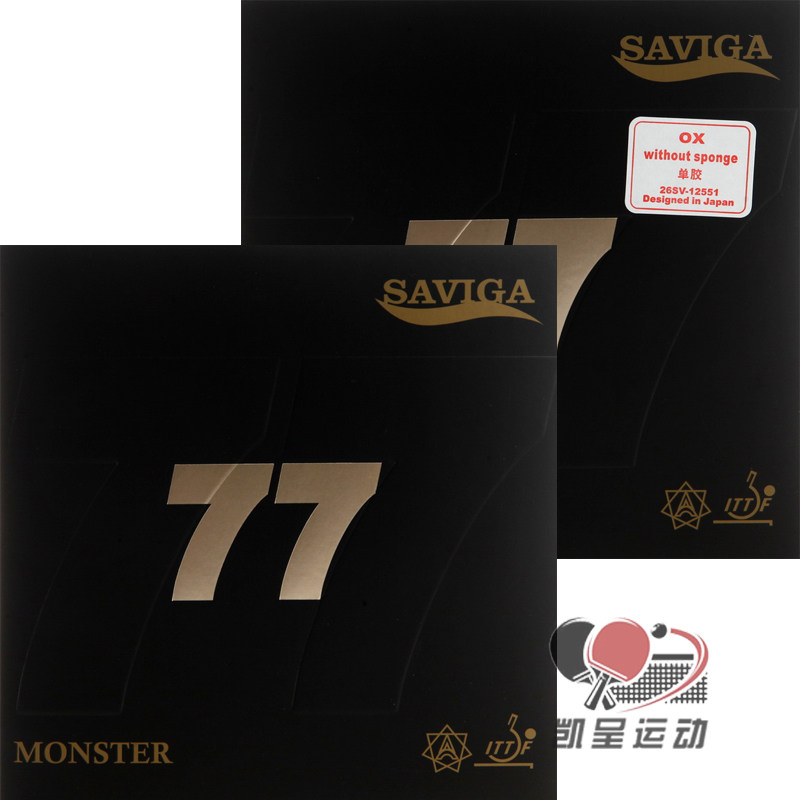 saviga 77赛维卡 怪兽萨维卡 固化长胶单胶皮塞维卡