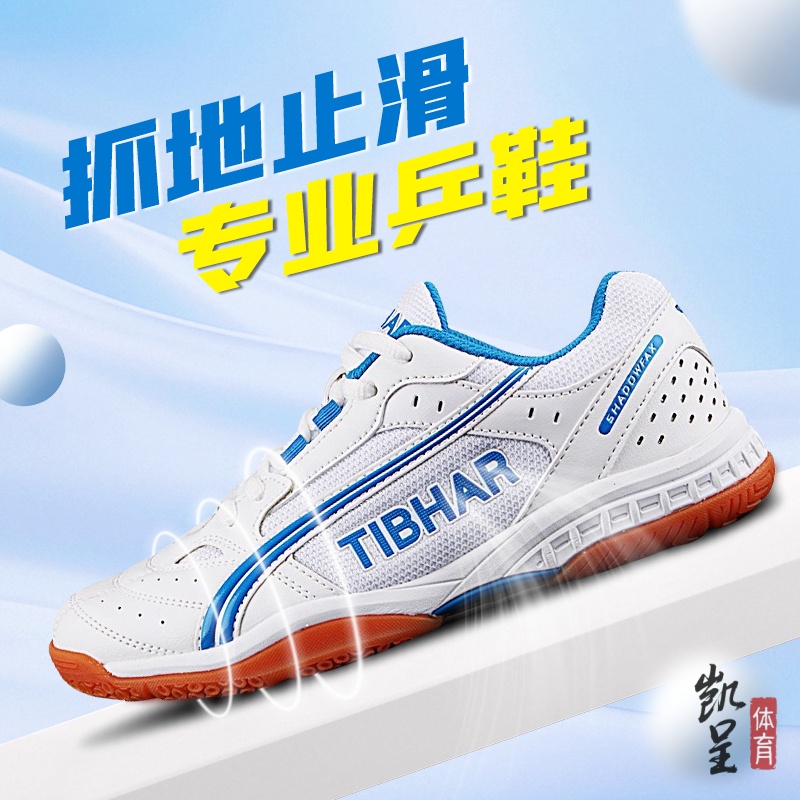 德国挺拔飞舞乒乓球运动球鞋