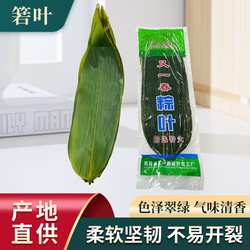 又一春野生粽叶批发代发图片