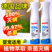 植物除螨喷雾剂床上去螨虫免洗杀菌家用除螨剂除蝻喷雾除螨虫神器