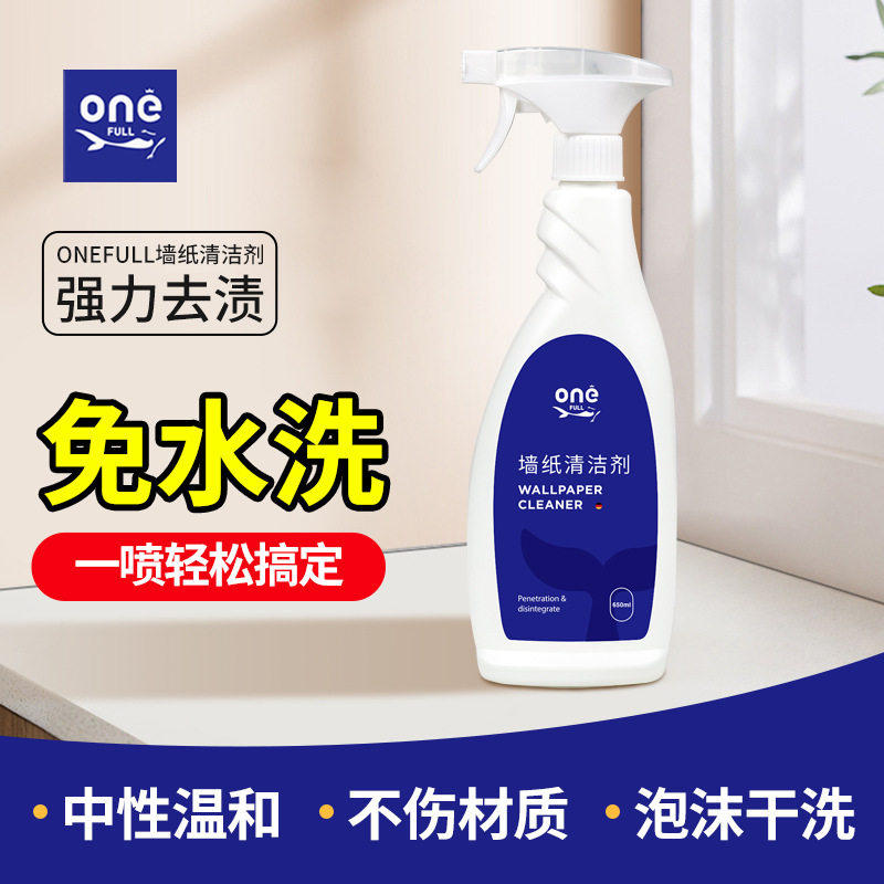 ONEFULL墙布清洗神器墙纸壁布清洁剂专用免洗去污家用壁纸除污剂