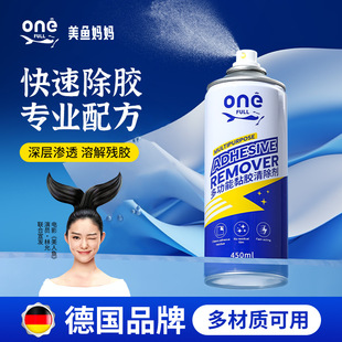 ONEFULL除胶剂家用万能去胶强力清除剂洗汽车玻璃不干胶双面粘胶