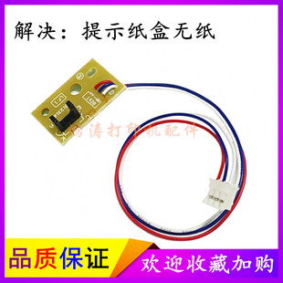 联想LJ2405 LJ2400Pro LJ2605 LJ2655DN纸盒双面进纸传感器感应器