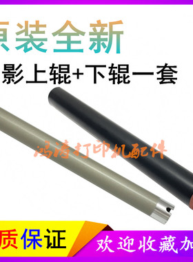 三星SL-M2626D定影上辊M2675F/M2676N加热辊SL-M2876HN定影下辊