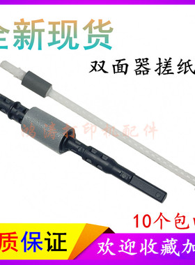 兄弟HL-2130D双面器搓纸轮HL-2132 2220 2230 2240双面器搓纸轮杆