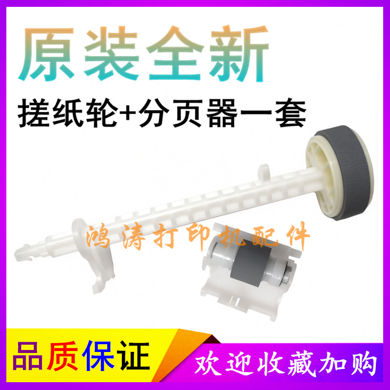 爱普生L4166L4167/L4168搓纸轮