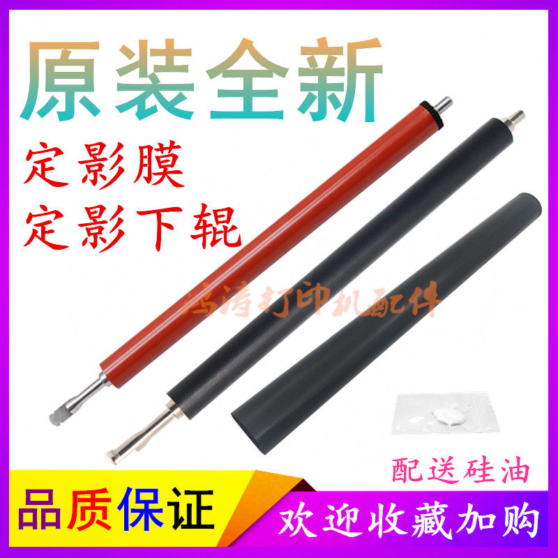 原装惠普P1108定影下辊P1102/P1106加热辊P1108定影膜P1102压力辊