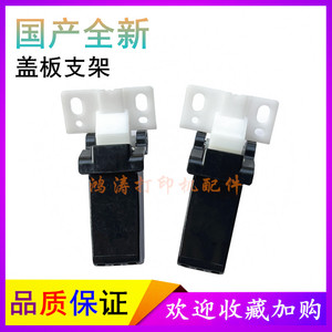 佳能iC MF269dw盖板支架MF269DW稿台支架269DW盖板合页MF269支架