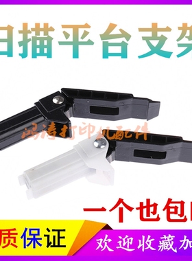 佳能MF236n平台支架佳能MF234d支撑架MF230平台扫描支架MF244合页