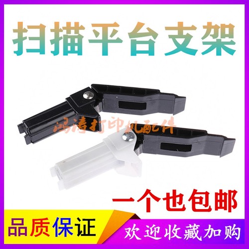 佳能MF236n/MF234d/MF230支撑架