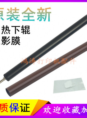 惠普HPM281FW定影下辊M180N/M181FW加热辊M280定影膜M154NW橡胶辊