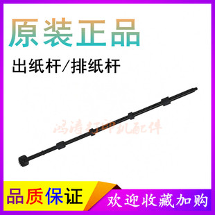 兄弟DCP 7240出纸杆轴 7060D出纸杆7065DN排纸杆7055W排纸轮MFC