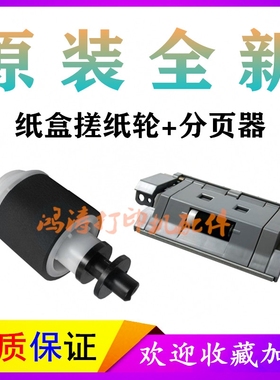 原装HPM570dw搓纸轮M575dn分页器CP3525DN纸盒搓纸轮HP3530分页器