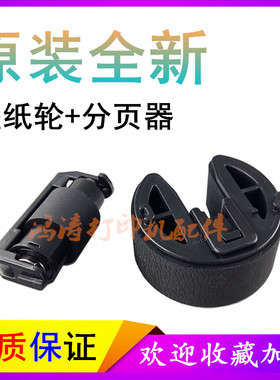 佳能MF8280CW纸盒搓纸轮MF8250Cn/8230Cn进纸轮MF8330cdn分页器