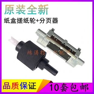 原装 M401分页器M425DW纸盒搓纸轮 HPM401D搓纸轮M425dn进纸轮M400