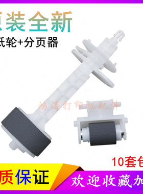 原装爱普生L130搓纸轮EPSONL110 L111 L210 L211纸盒搓纸轮进纸轮