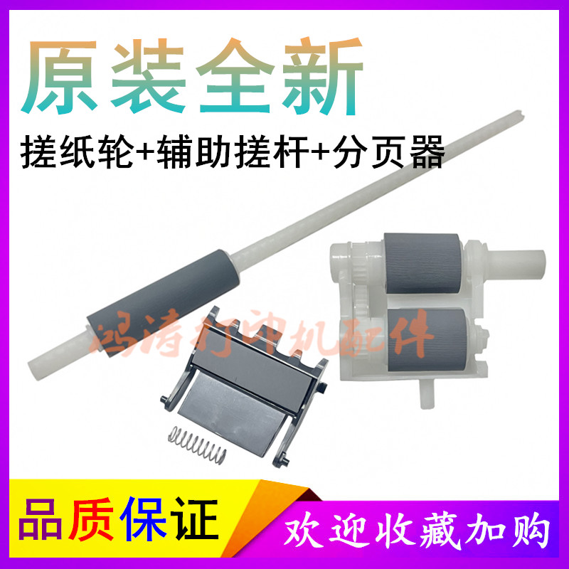 兄弟5440/5450/5445打印机搓纸轮