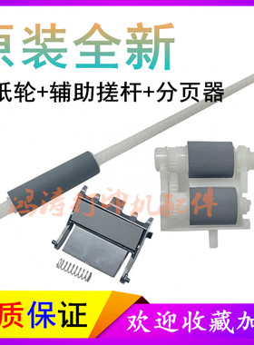 兄弟HL-5440D搓纸轮5450DN辅助搓纸杆5470/5445D纸盒进纸轮分页器