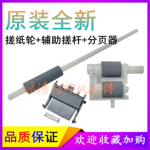兄弟HL 5445D纸盒进纸轮分页器 5440D搓纸轮5450DN辅助搓纸杆5470