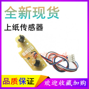 7057 7065DN 7055W纸盒上纸感应器 7060D进纸传感器DCP 兄弟DCP