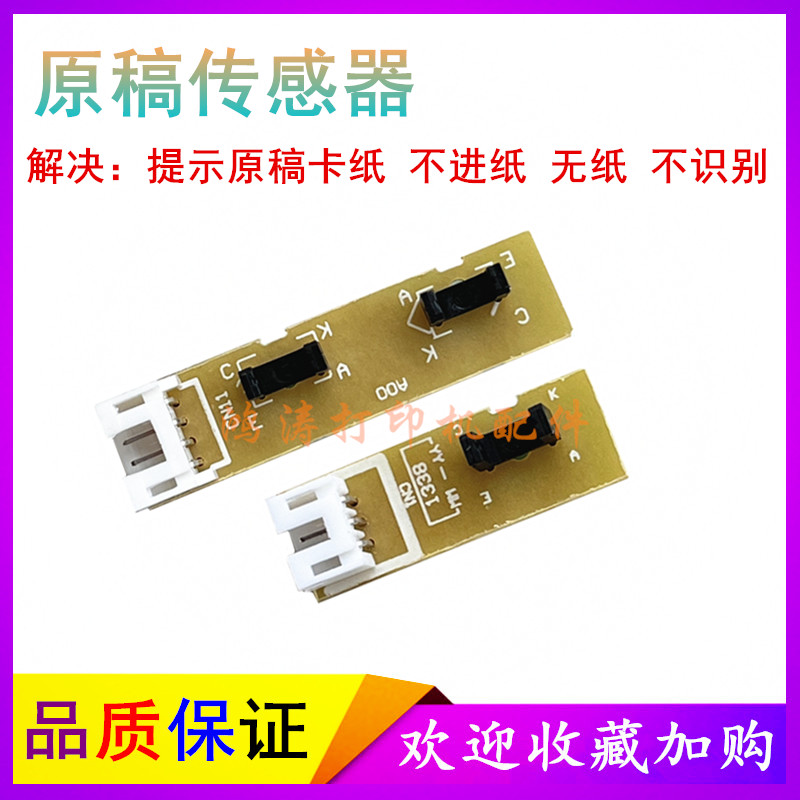 兄弟HL-L2340L2360L2380传感器