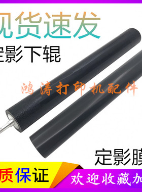 联想LJ3700DN下辊LJ3800DW加热辊M8600DN定影膜联想M8900定影下辊