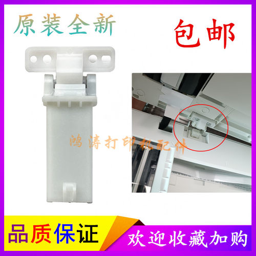 奔图M7115/M7106/M7160支架