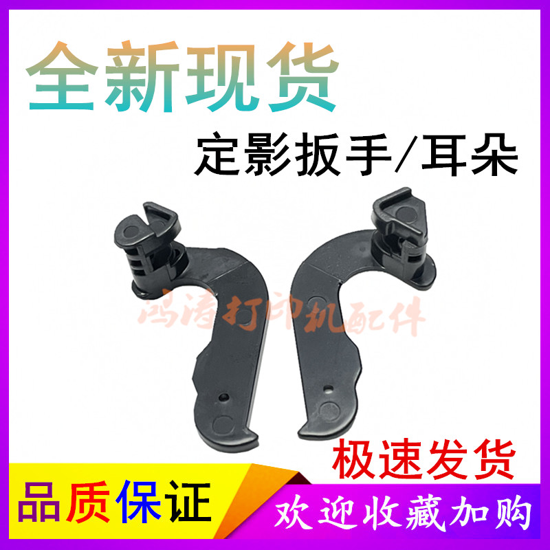 佳能LBP2900定影扳手2900+定影耳朵3000组件扳手L1121E压力释放杆