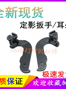 佳能LBP2900定影扳手2900+定影耳朵3000组件扳手L1121E压力释放杆