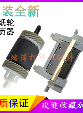 原装惠普P3015搓纸轮M3025/M3035进纸轮525dn分页器M521dw搓纸轮