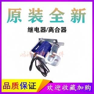 原装HP1020继电器1020PLUS离合器1010离合器1012继电器1018离合器