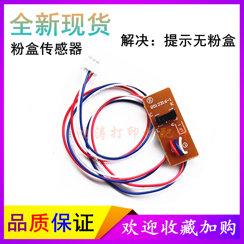 兄弟181318161818粉盒传感器