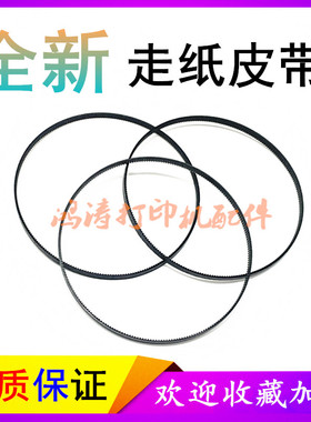 HP X476进纸皮带X576DW走纸皮带X451DW侧边皮带X452DN喷墨机皮带