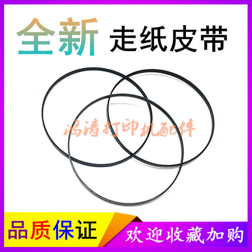 HPX476/X576DW/X451DW/X452皮带